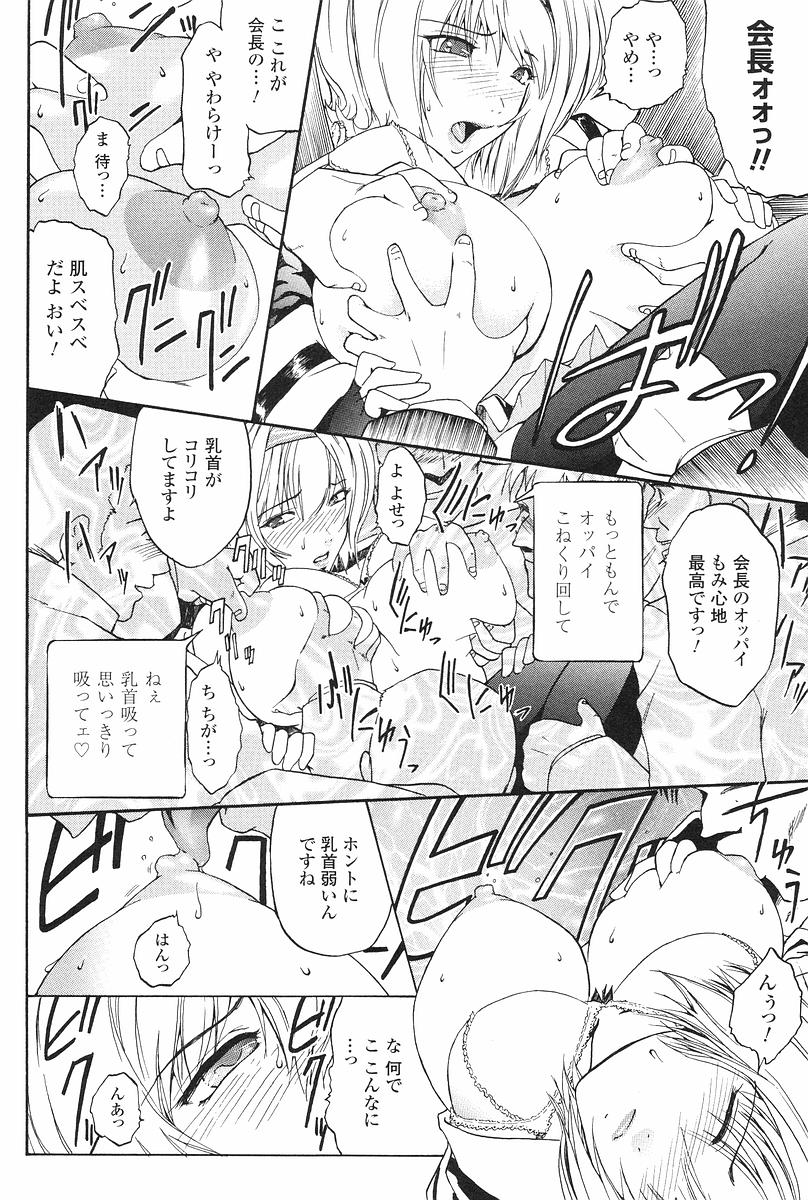 [Kokonoki Nao] Kabe no Naka no Tenshi Jou page 23 full