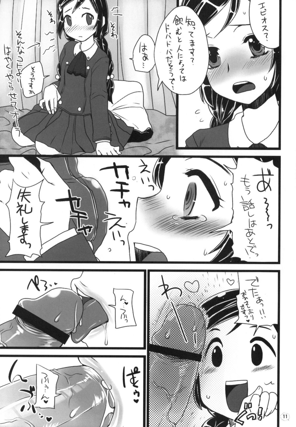 (Puniket 22) [Amaichigo, Sarurururu (Various)] Cannon Sensei Tobashisugita! page 10 full