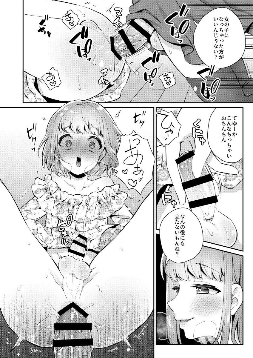 [Akaeboshi (Binto)] Okkii Imouto Chicchai Ani [Digital] page 9 full