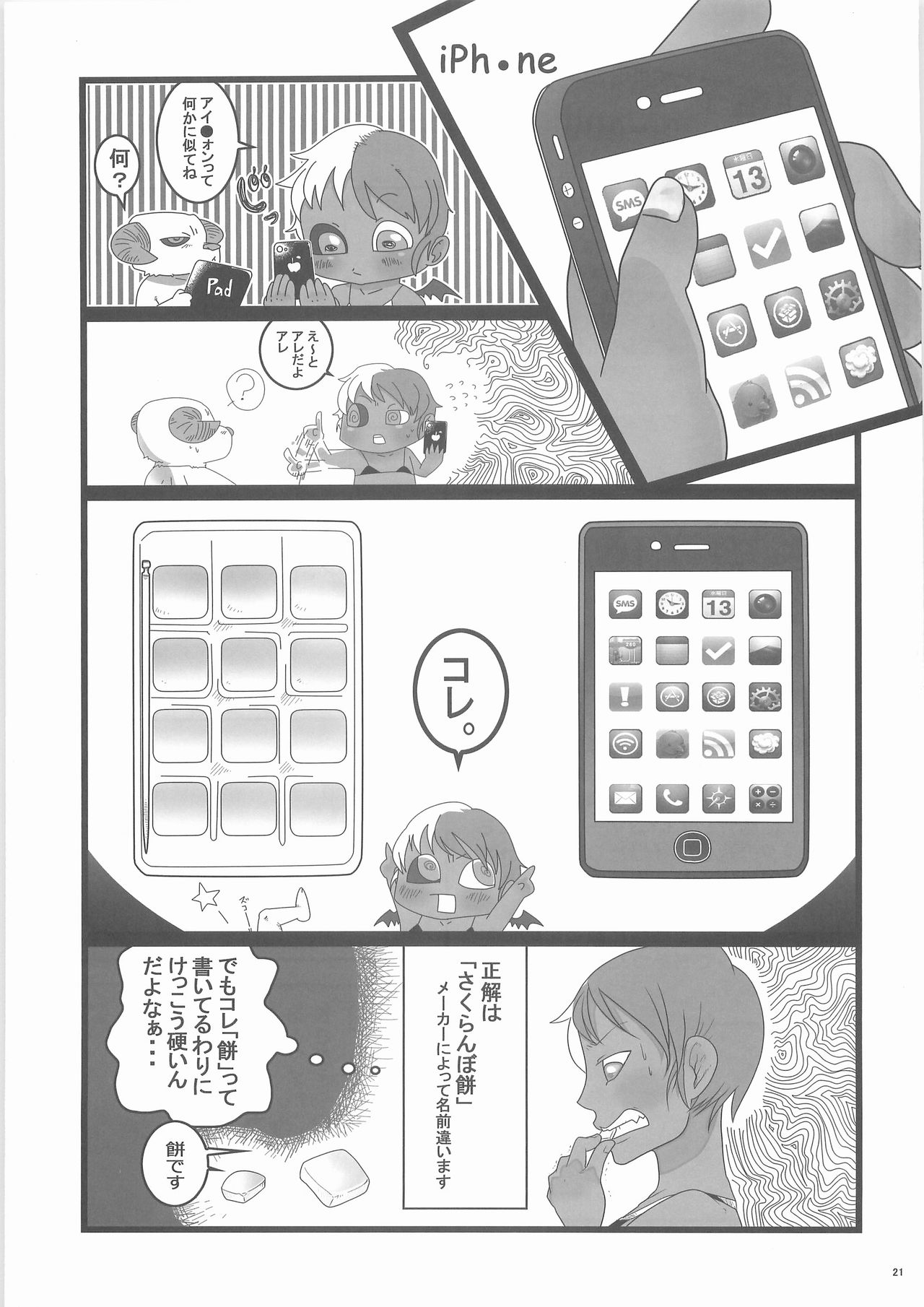 (Kansai COMITIA39) [Black Crusher (Donguri)] Sanji no Oyatsu page 20 full