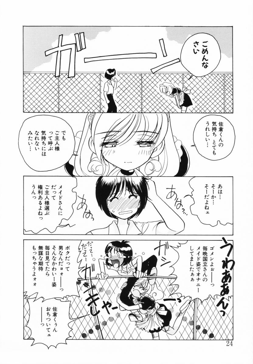 [Sano Takashi] Candy = Heroine page 26 full