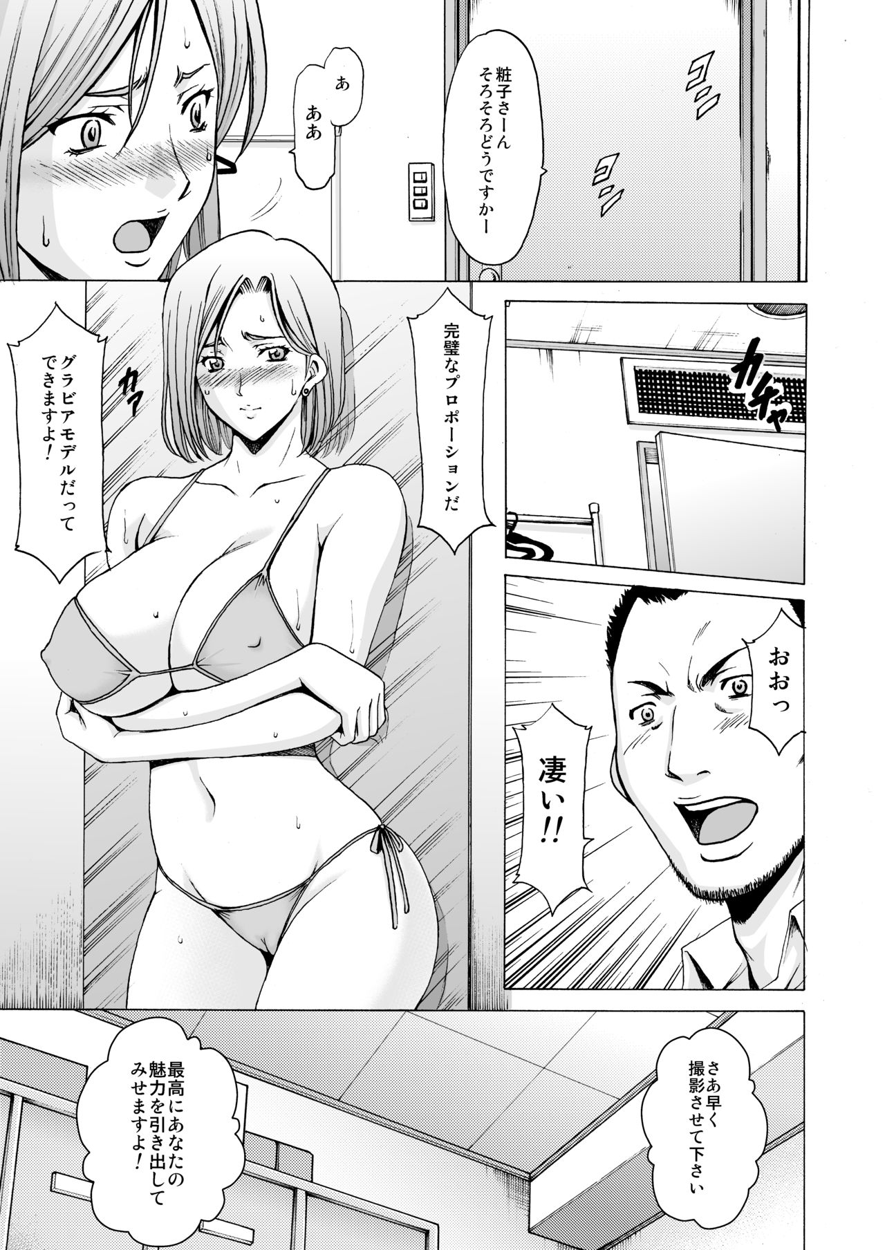 [Hoshino Ryuichi] Motoyan Zuma ga Ochiru made page 14 full