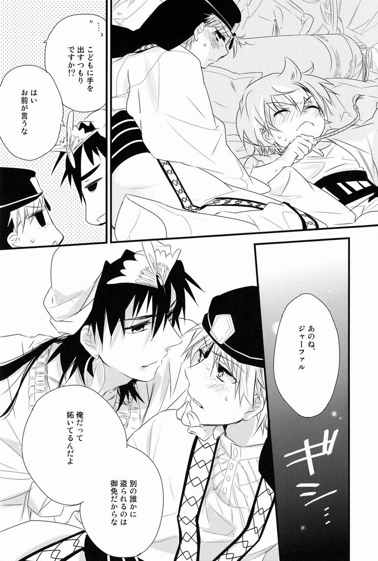 (HaruCC17) [Lucy! (Mei)] Caravan Carrousel! (Magi: The Labyrinth of Magic) page 17 full