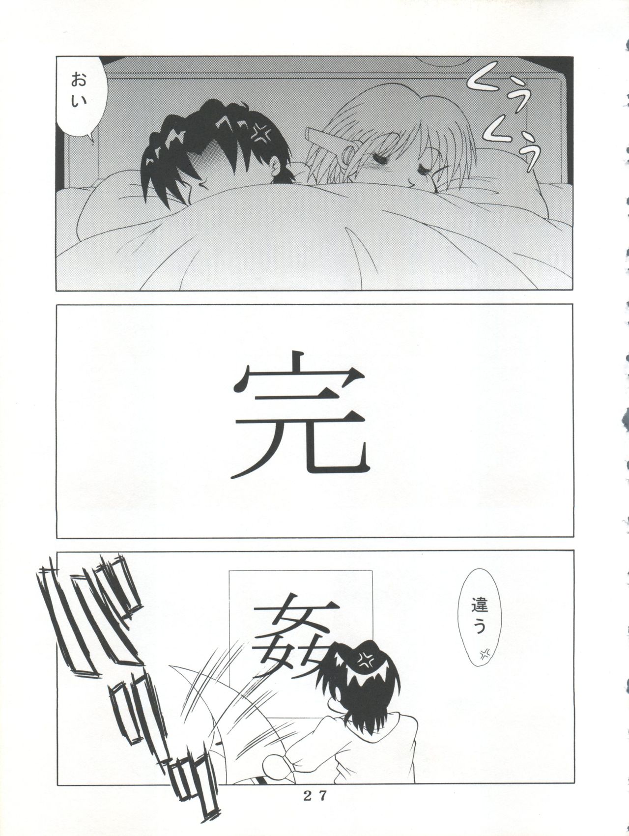 (C55) [Tokimigumi (Various)] T.C.SUN (To Heart) page 25 full