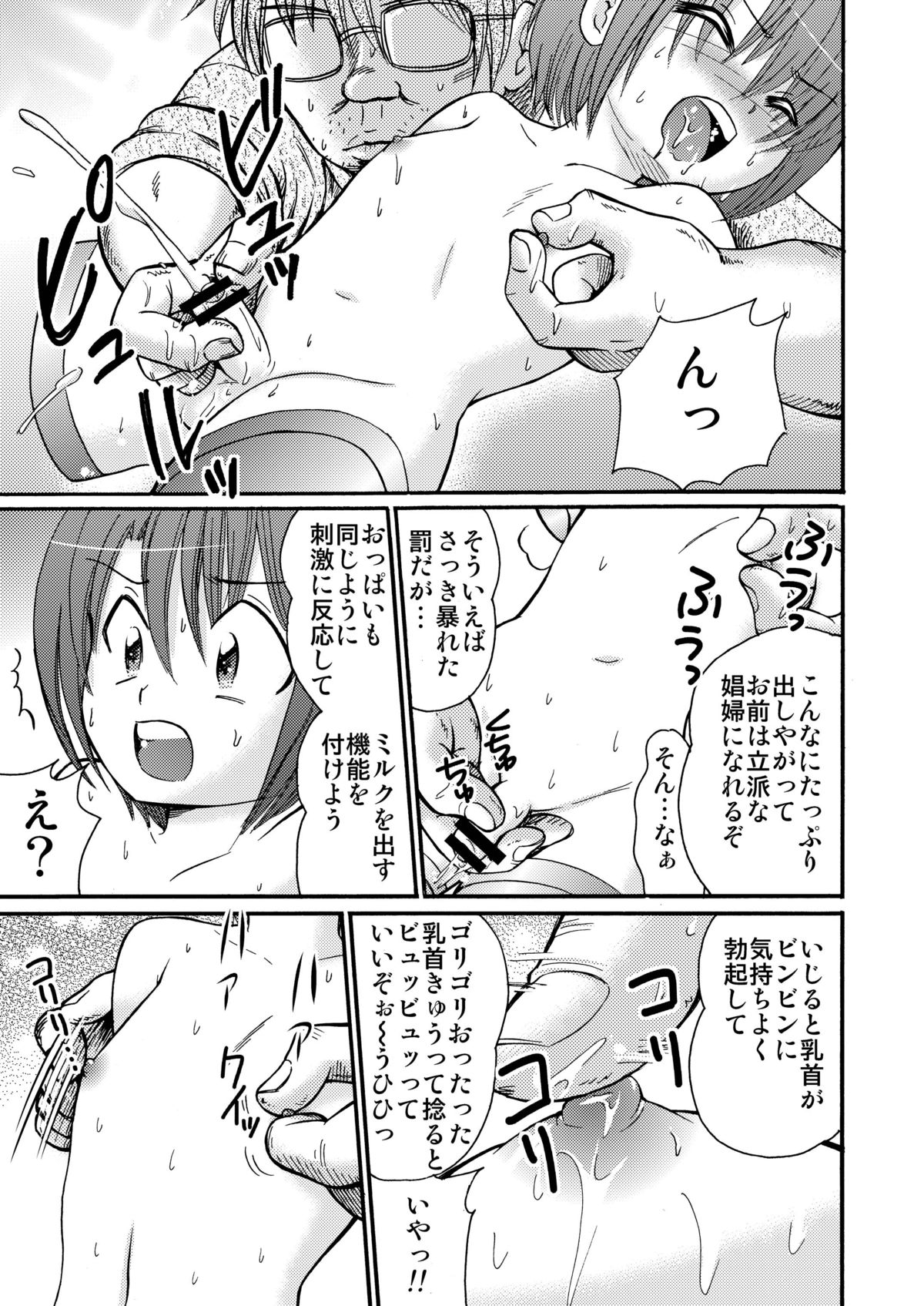 [Suzume no Miya (Tanaka Penta)] P-No-Kio [Digital] page 15 full