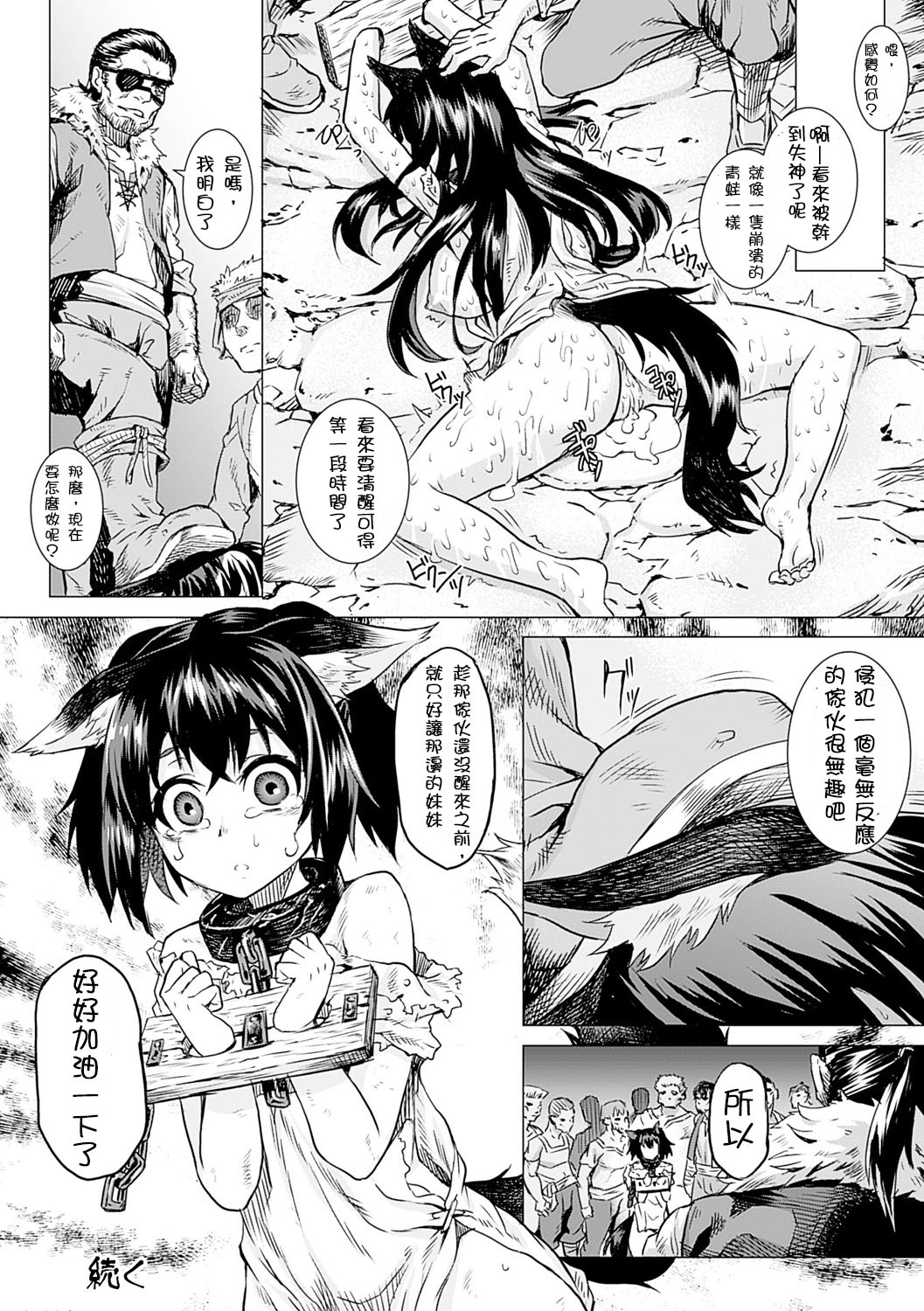 [Take] Kumei Zenpen (Inda Reijoku) [Chinese] [開坑當做例行重嵌組] page 22 full