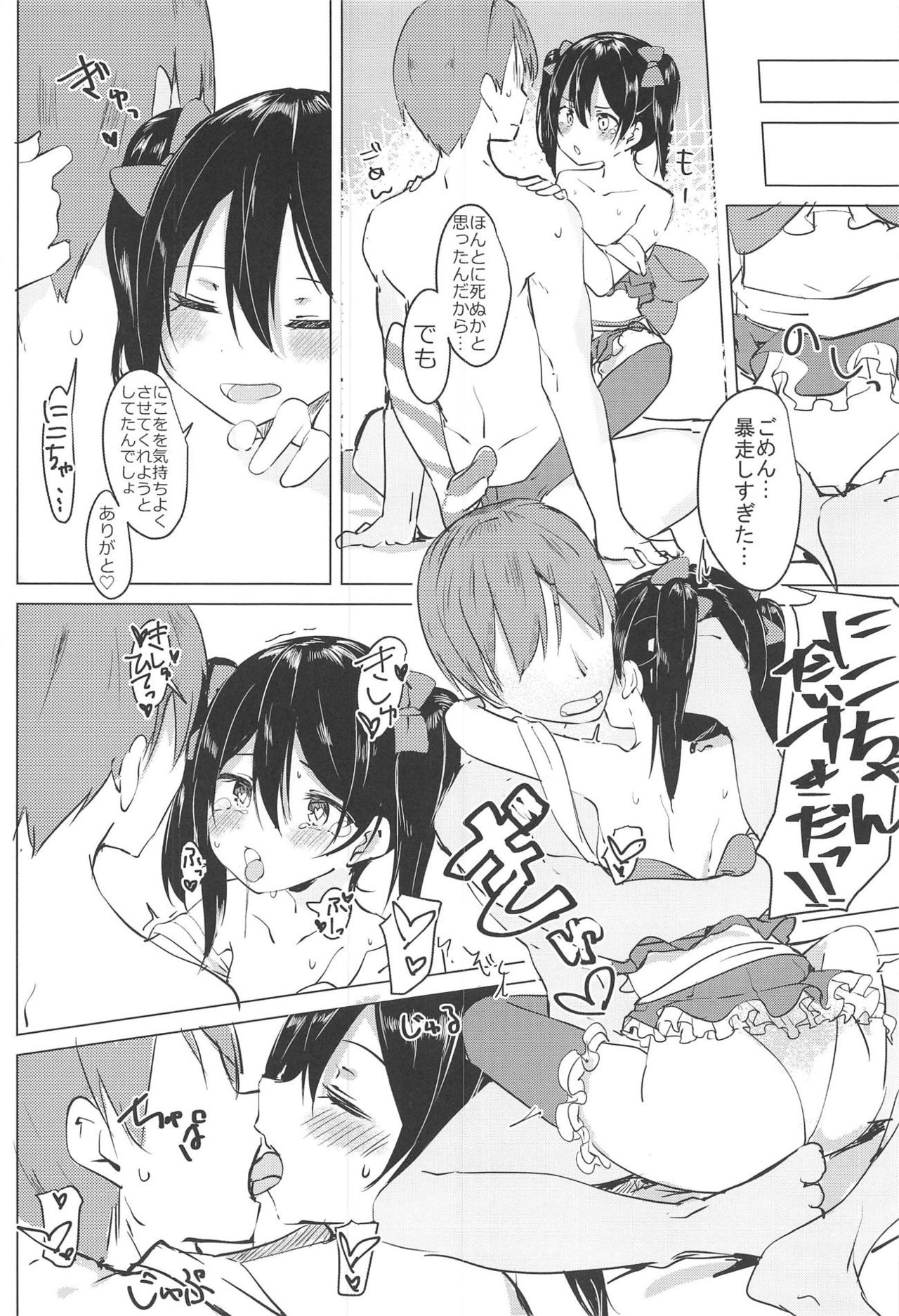 (C95) [Kusozako Nameko (Showronpopy)] Smile for you. (Love Live!) page 39 full