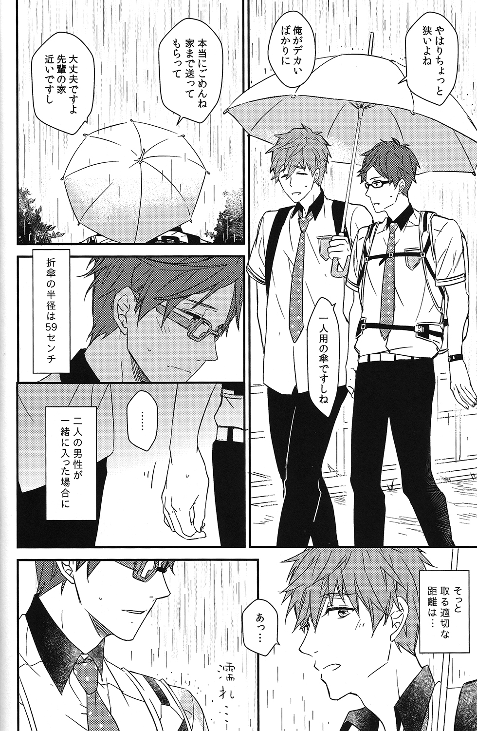 (Splash!) [007 (007)] Himitsu Kyori Zero Centi (Free!) page 15 full