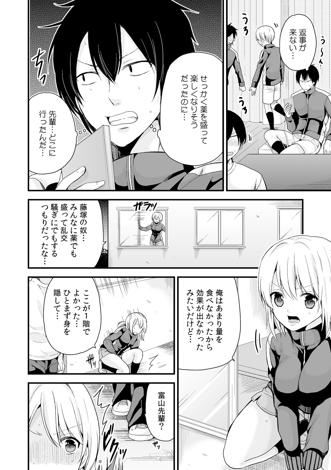 [Miyazato Eri] Nyotaika Manager no Yarashii Oshigoto 4 page 25 full