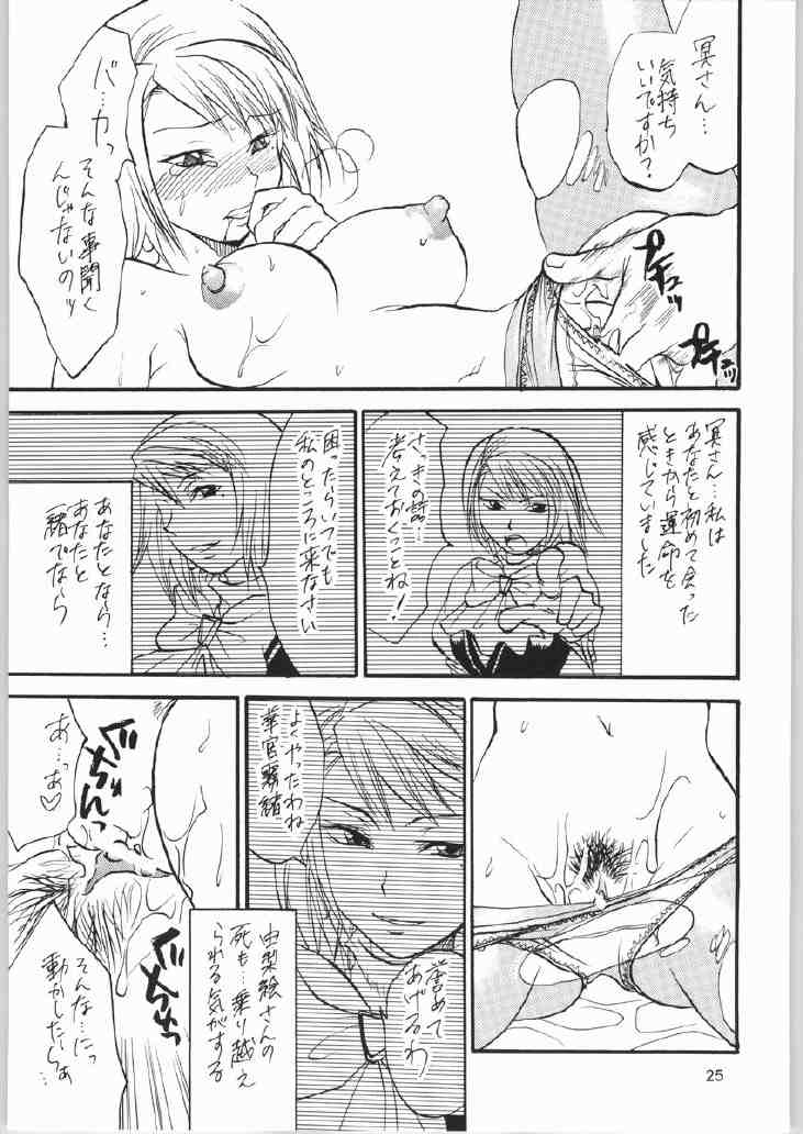 [Lv.X+ (Yuzuki N Dash)] Gyakuten Sayonara Home Run 2 (Ace Attorney) page 24 full