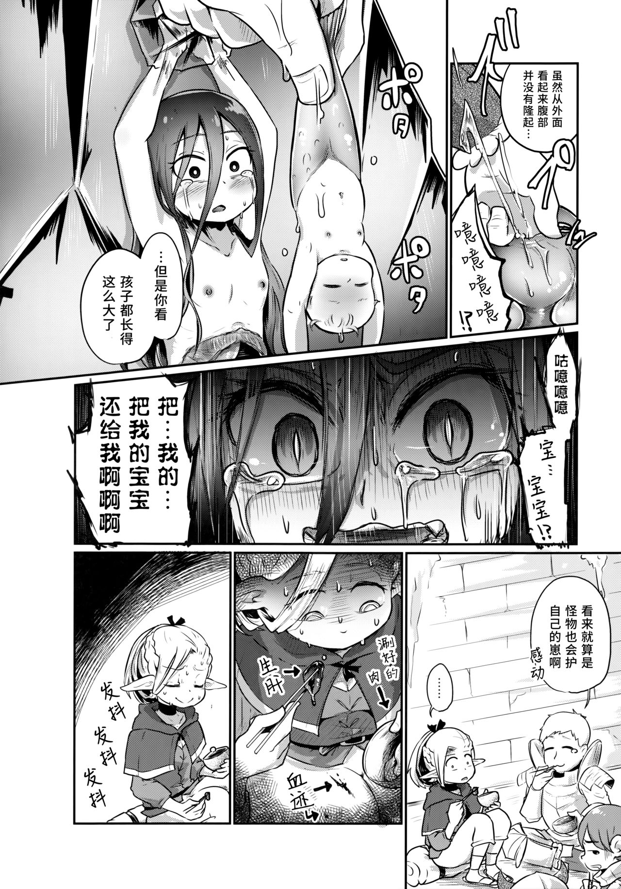 (C91) [Dennou Chocolate (AwA)] Ningyo Meshi [Chinese] [巫毒汉化组] page 22 full