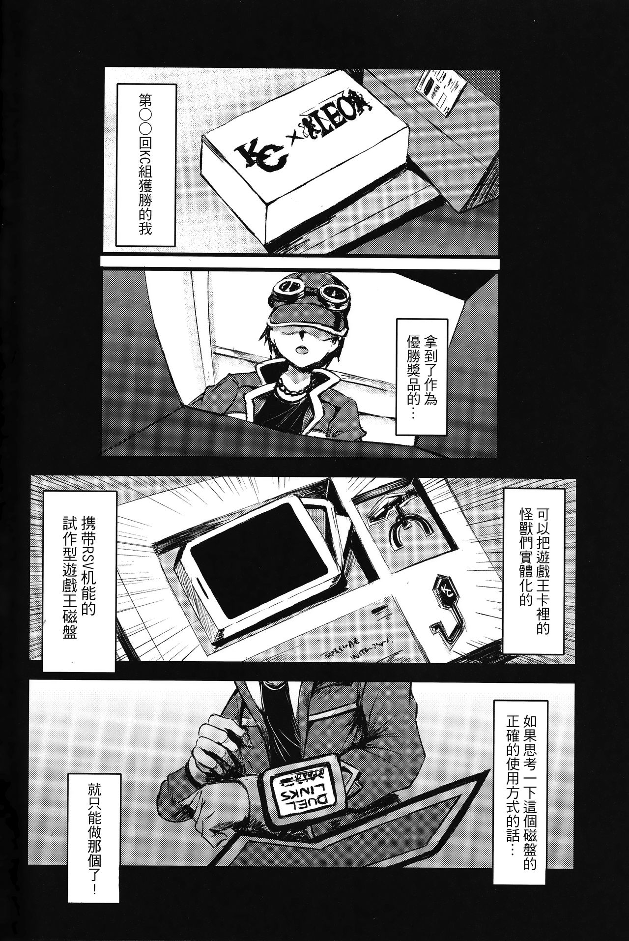 (C95) [Star-Dreamer Tei (Staryume)] Overlay Magic 4 (Yu-Gi-Oh!) [Chinese]  [基德漢化組X靴下漢化組聯合漢化] page 6 full
