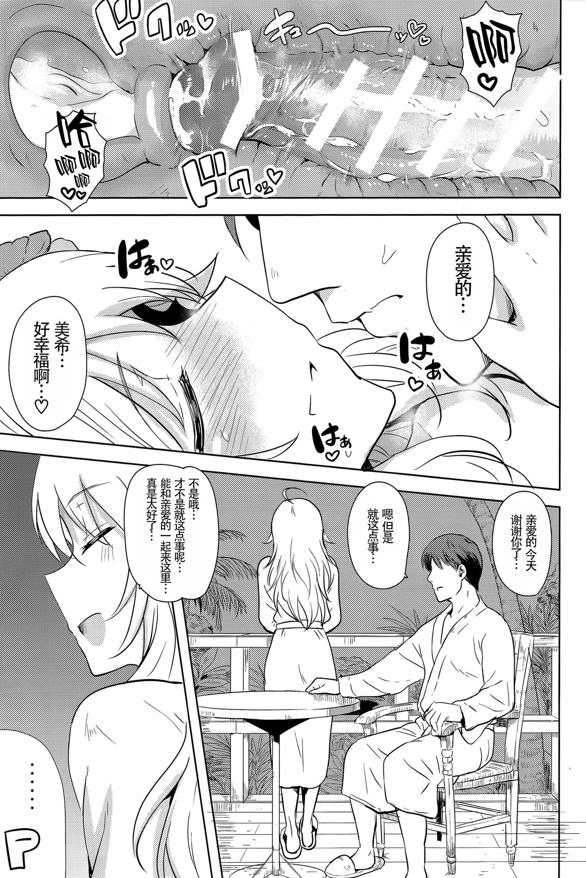 (C89) [PLANT (Tsurui)] Oshiete MY HONEY 2 Kouhen (THE IDOLM@STER) [Chinese] [脸肿汉化组] page 29 full