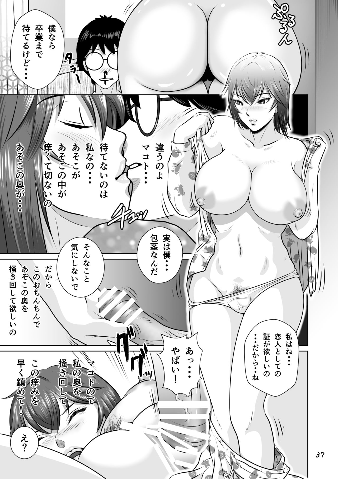 [NTR System] Netorare Osananajimi Haruka-chan Kiki Ippatsu!! page 38 full