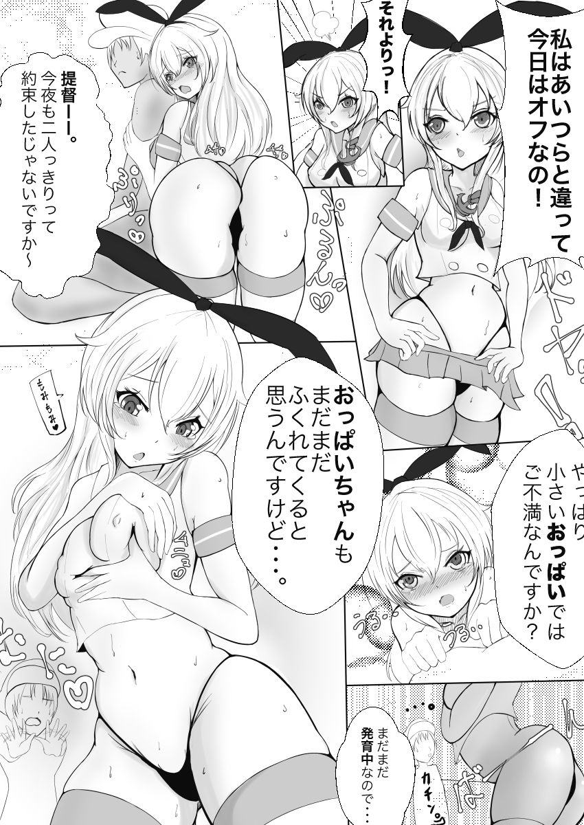 [rikazu] Yakimochiyaki no Shimakaze-tan (Kantai Collecton -KanColle-) page 7 full