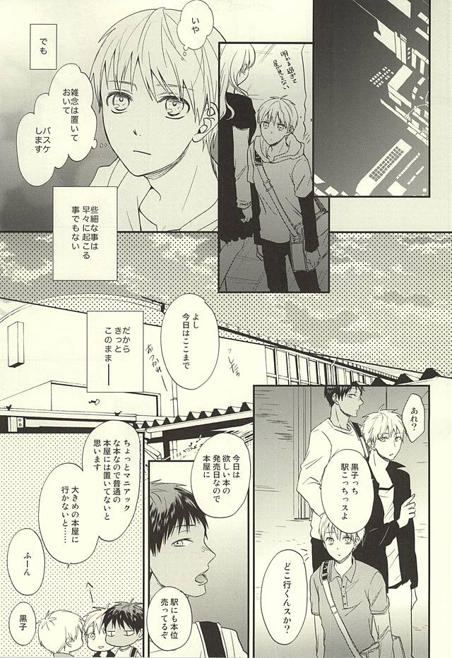 [side:k (Ayano)] Endless End Roll (Kuroko no Basuke) page 16 full