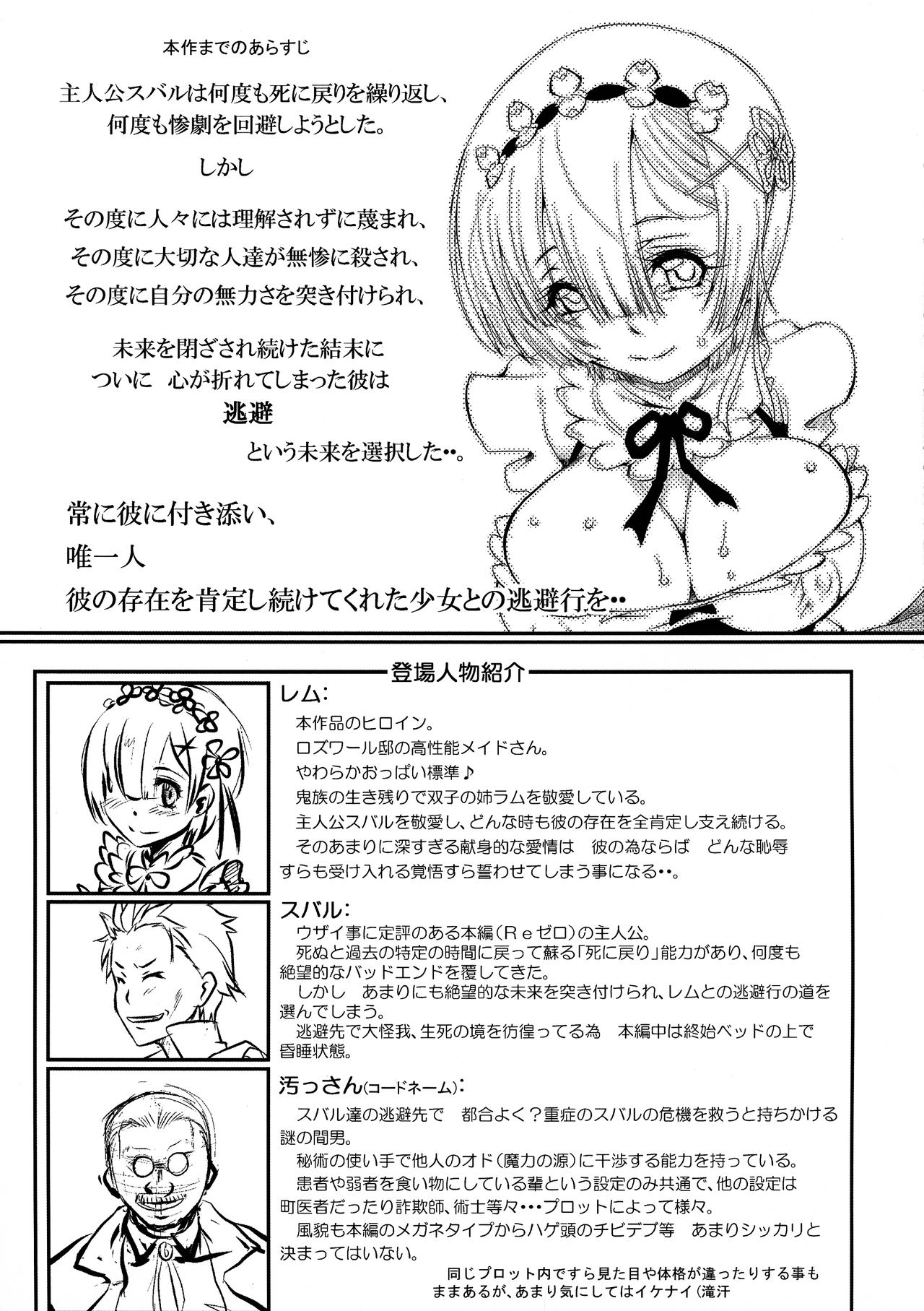 (C96) [Furuya (TAKE)] Rem:Danshou Natsuki Rem no Eromanga (Re:Zero kara Hajimeru Isekai Seikatsu) page 4 full