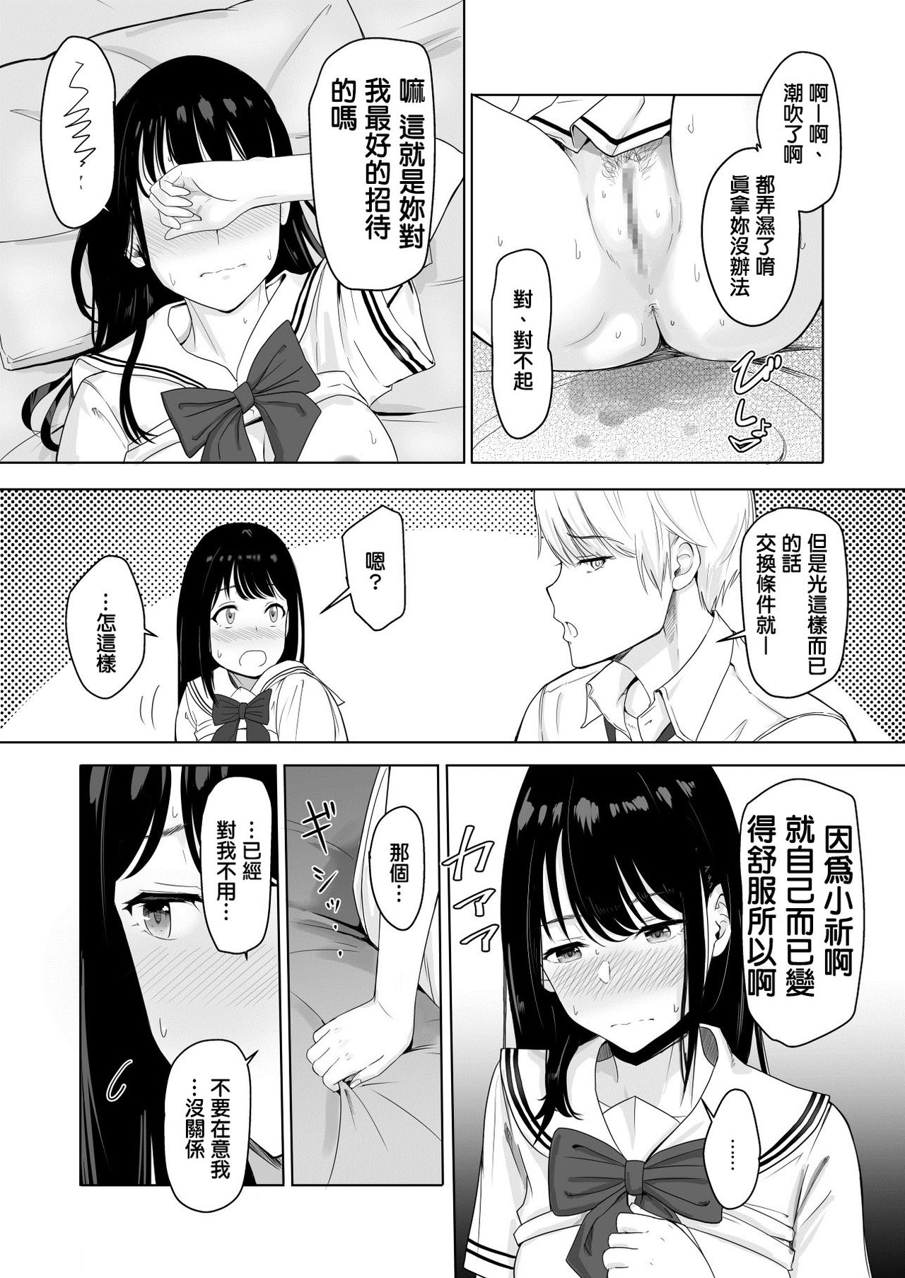 [Syukurin] Kimi ga Tame. [Chinese] [Digital] page 48 full