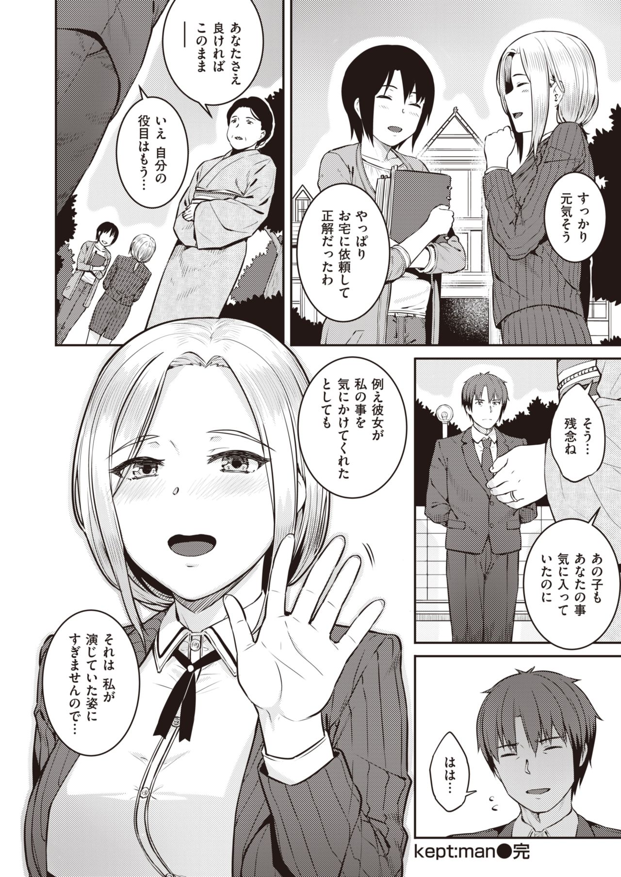 WEEKLY Kairakuten Vol.11 page 35 full