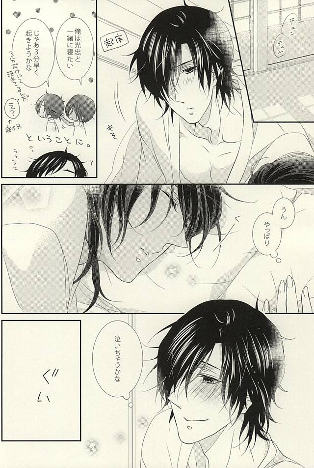 (Senka no Toki Zan) [I Love You Best in the World (Akiomi Hina)] Otome no Namida wa Ji ni Ochiru no ka (Touken Ranbu) page 26 full