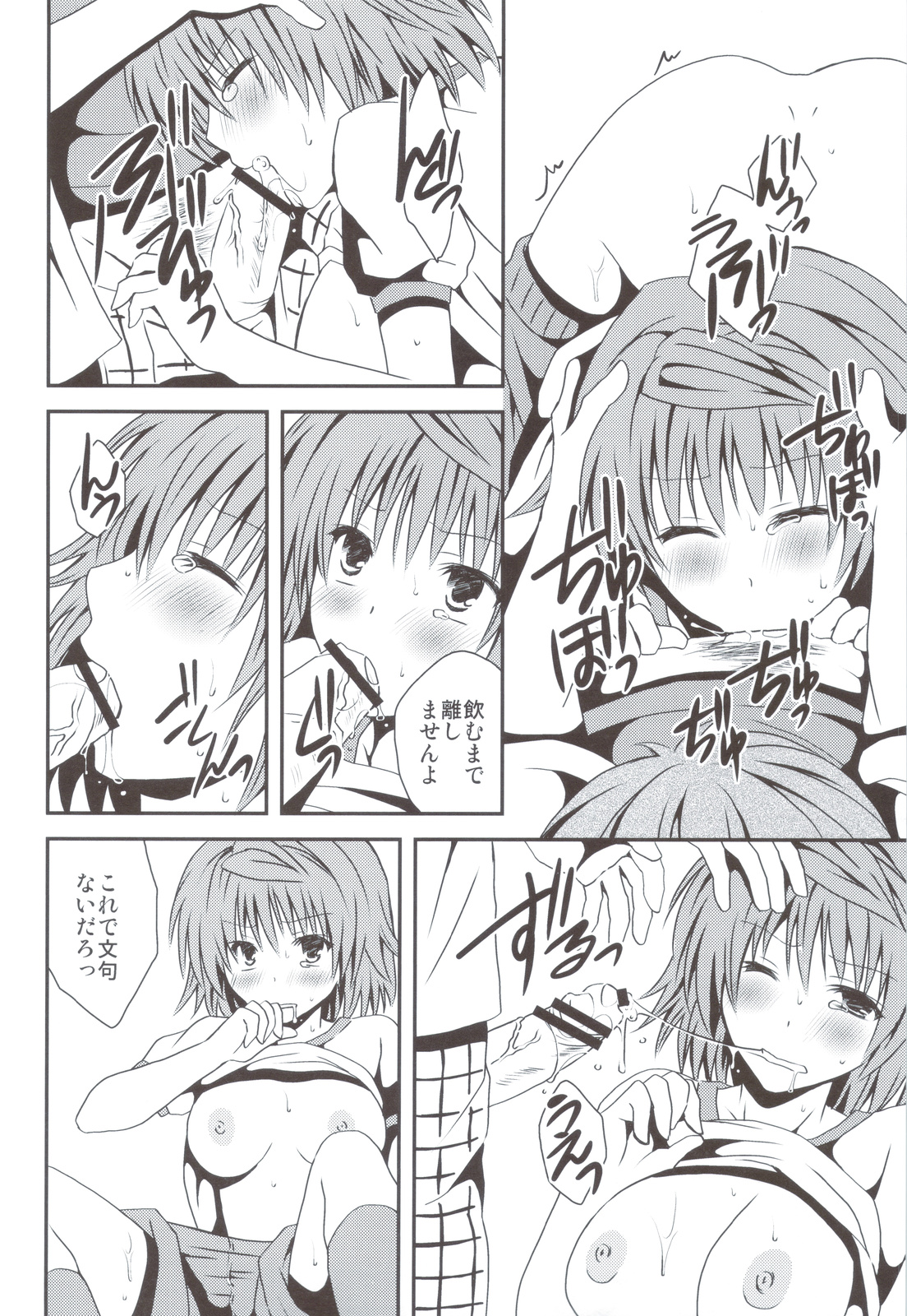 (C83) [Hyogetsu (Momonoki Fum)] Riko Scoop (To LOVE-Ru) page 17 full