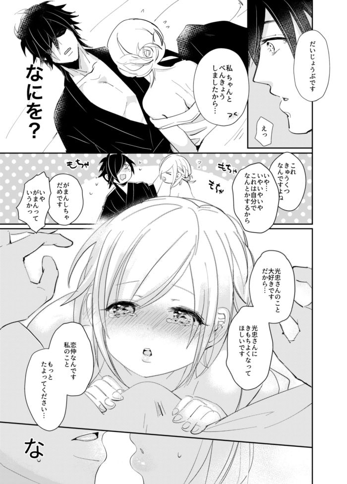 [コウサカユズ] よいこのいろこい (Touken Ranbu) [Digital] page 13 full