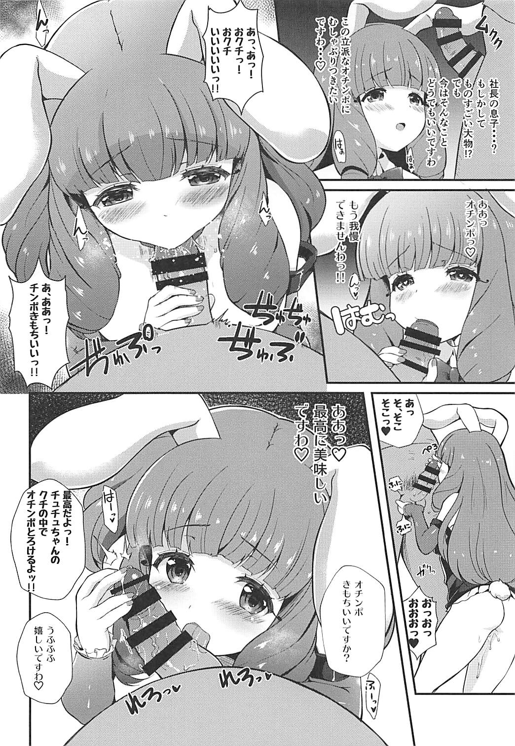 (C93) [MISSING PARK (Chisato)] Yume o Tsukame! Solo Debut Masshigura!! (SHOW BY ROCK!!) page 9 full