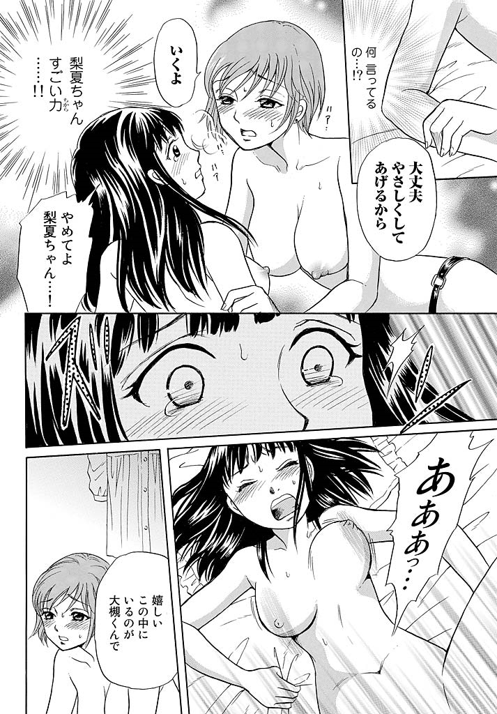 Love doll ~ toy relation~ page 13 full