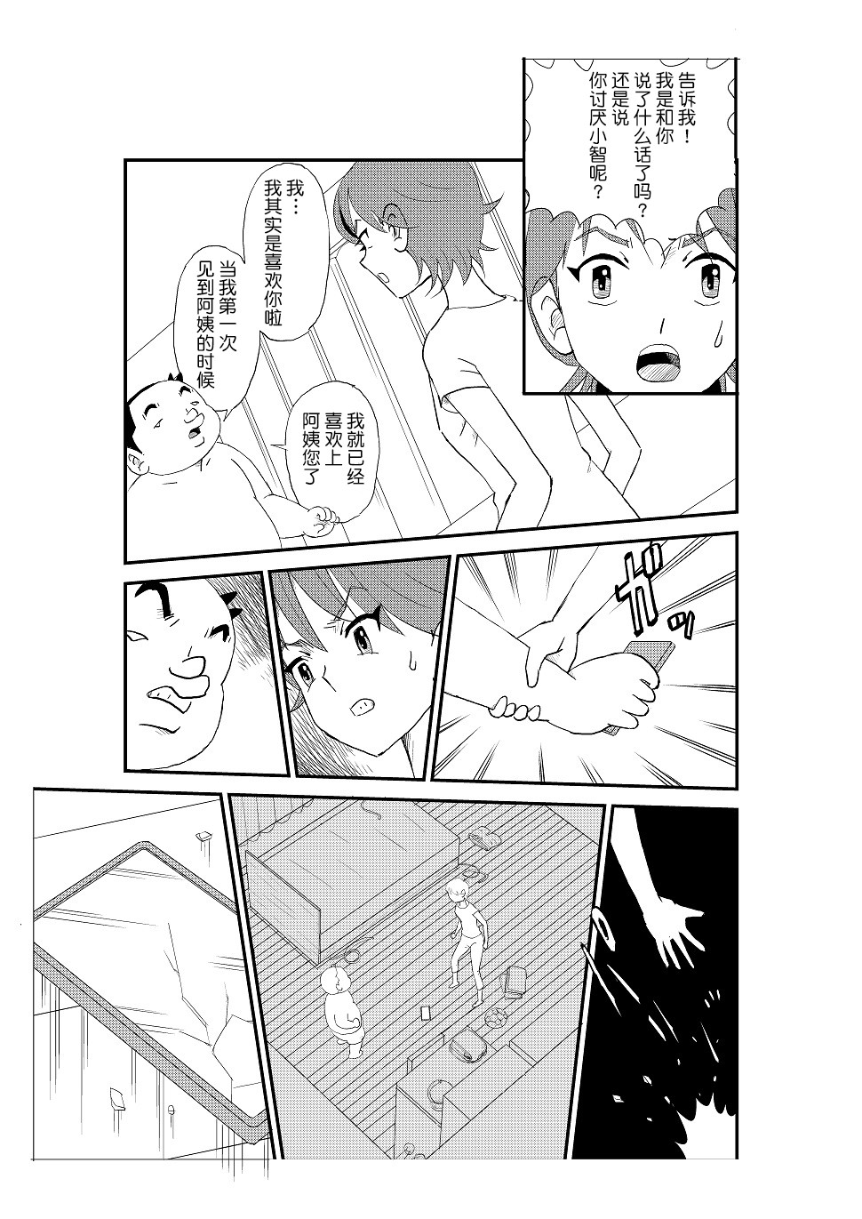 [N.R.D.WORKS] Futoshi [Chinese] [不咕鸟汉化组] page 64 full