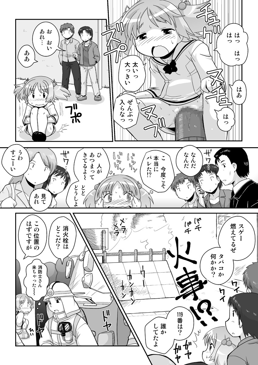 [PH-BU (Gozen)] Hirogacchau no ga ii no 8 page 11 full