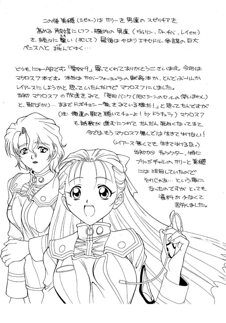 [AB LABORATORY (NEW AB)] Aido 09 (Macross 7) page 20 full