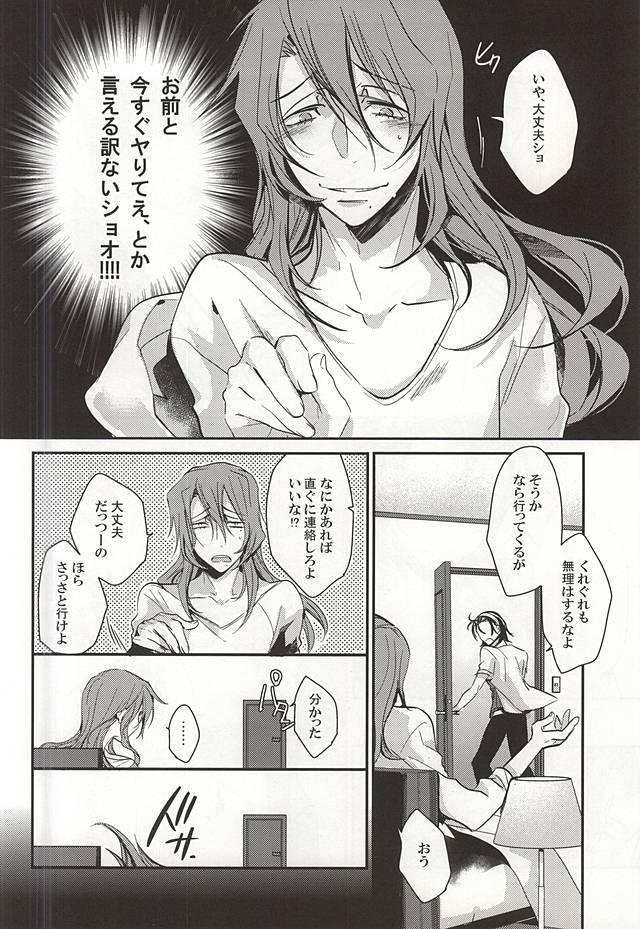 (Zenkai Cadence 5) [Contrast, High (Himiya)] Makishima Yuusuke wa Sore o Gaman Dekinai. (Yowamushi Pedal) page 10 full