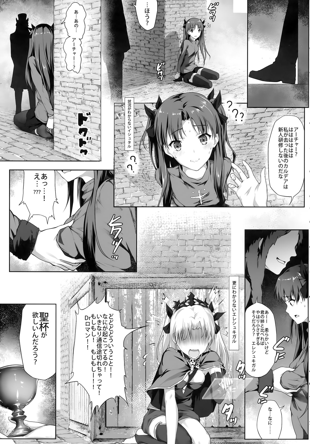 (C94) [Nawairo Sonata (Himitsu)] Tenkuu to Meikai no Ori (Fate/Grand Order) page 6 full