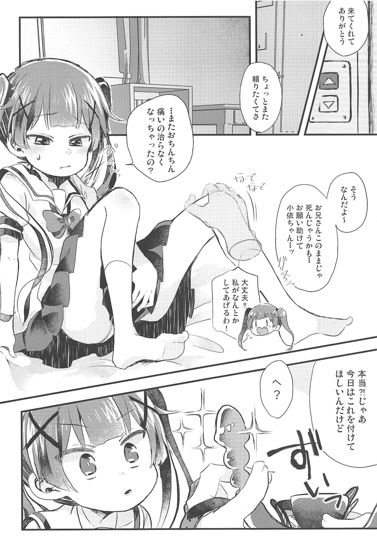 (C96) [Doanobu (Satotuki Tiyo)] Onegai! Koyori-chan (Watashi ni Tenshi ga Maiorita!) page 3 full