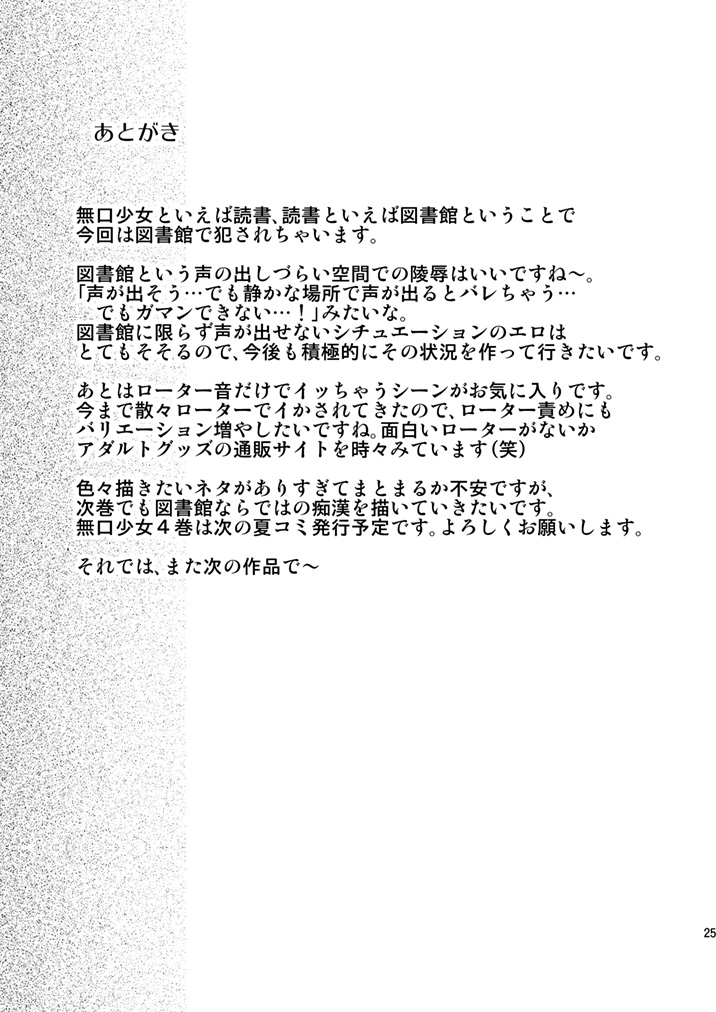 [F Taku (Anma)] Mukuchi Shoujo no Chikan Higai 3 [Digital] page 22 full