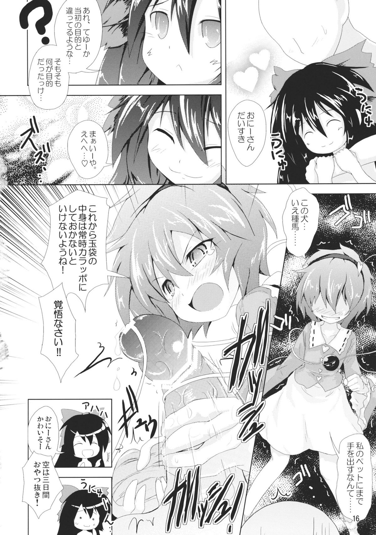 (C79) [hexaflange (Usurai)] Utsuho ni Sasoware (Touhou Project) page 15 full