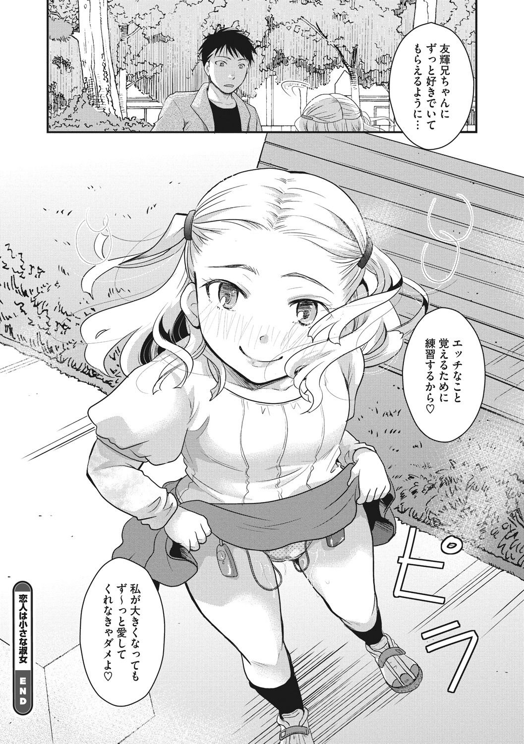 [Anthology] Little Girl Strike Vol. 7 page 22 full