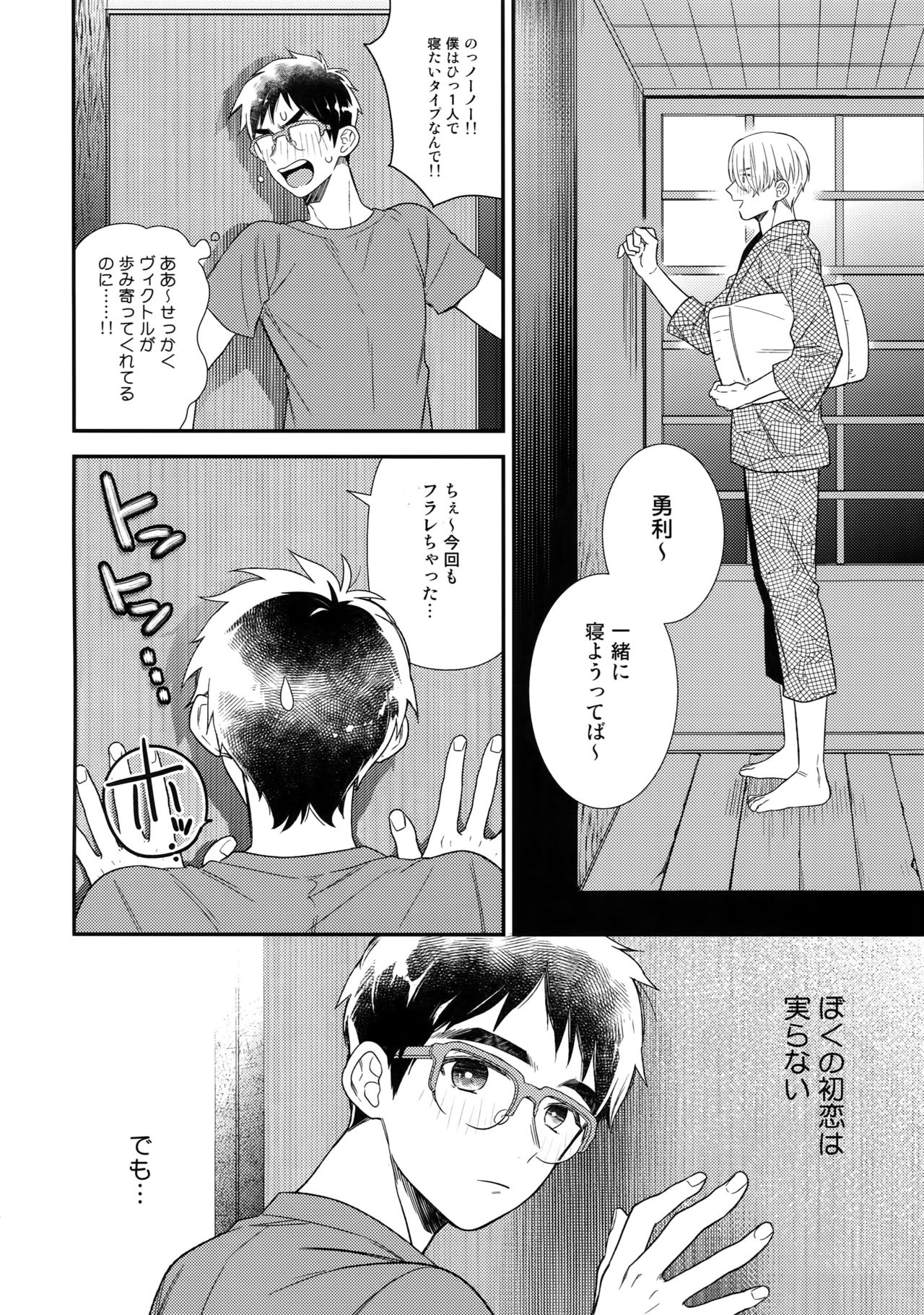 (Hyousou Strast 8)  [KURETEN (Takuma)] Yurilog (Yuri!!! on ICE) page 50 full