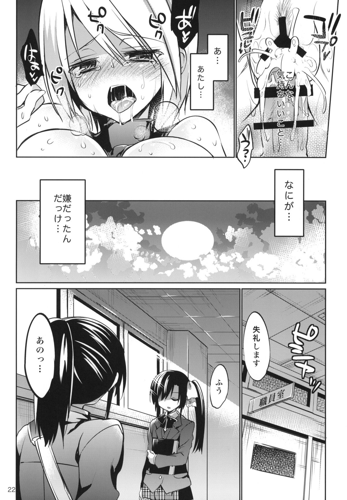 (C85) [OTOMEKIBUN (Sansyoku Amido.)] Gakkou de Seishun! 9 page 21 full