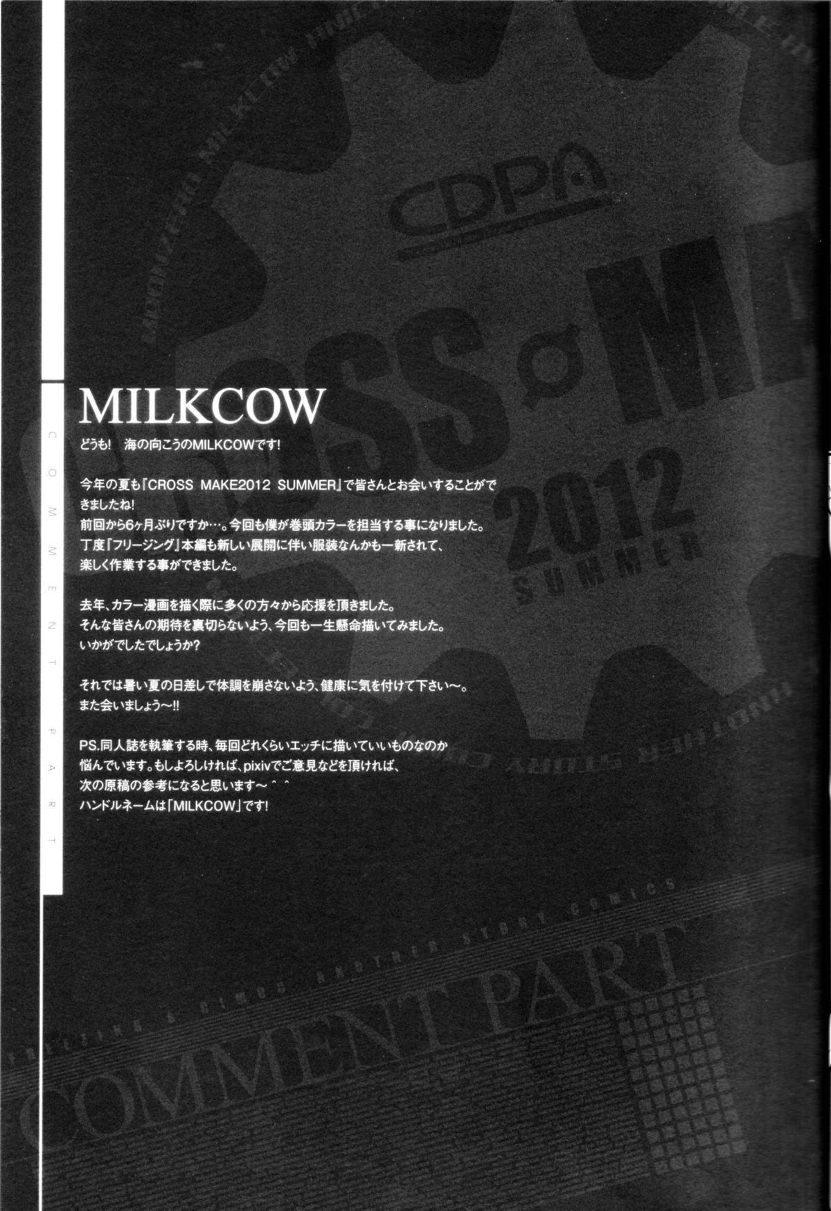 (C82) [CDPA (Various)] CROSS MAKE 2012 SUMMER (Freezing) page 19 full