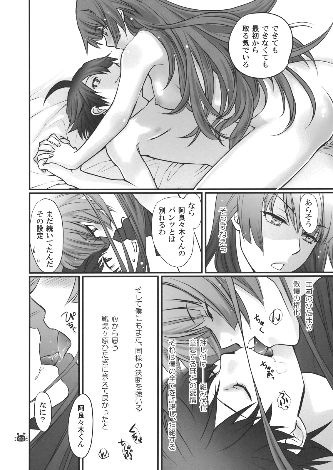 (C82) [Bloody Okojo (Akutagawa Manbou)] Hitagi Vamps Kouhen (Bakemonogatari) page 43 full