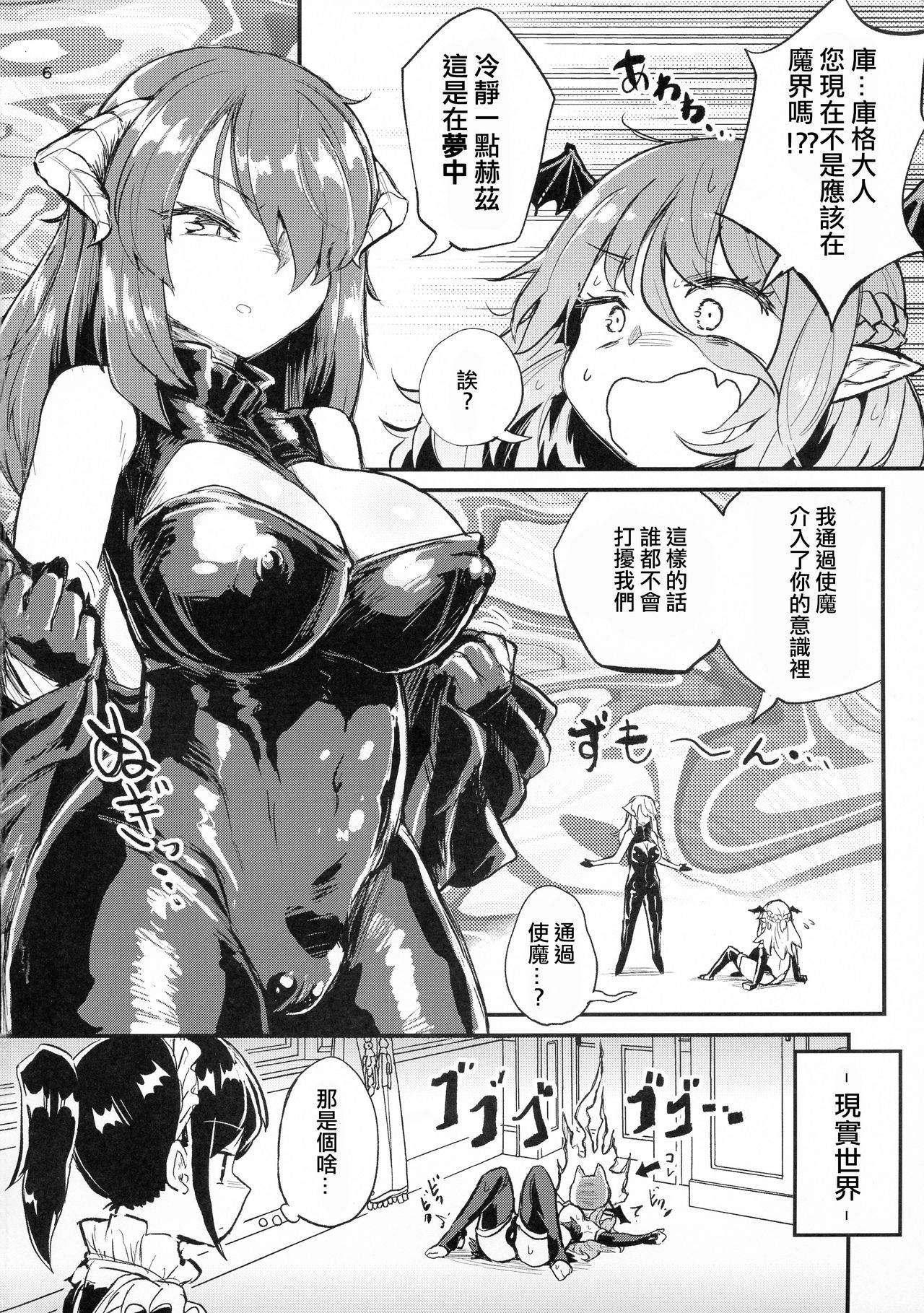 (C96) [Konnyaku Nabe (magifuro Konnyaku)] Yowayowa Futanari Succubus-chan #03 [Chinese] [沒有漢化] page 7 full