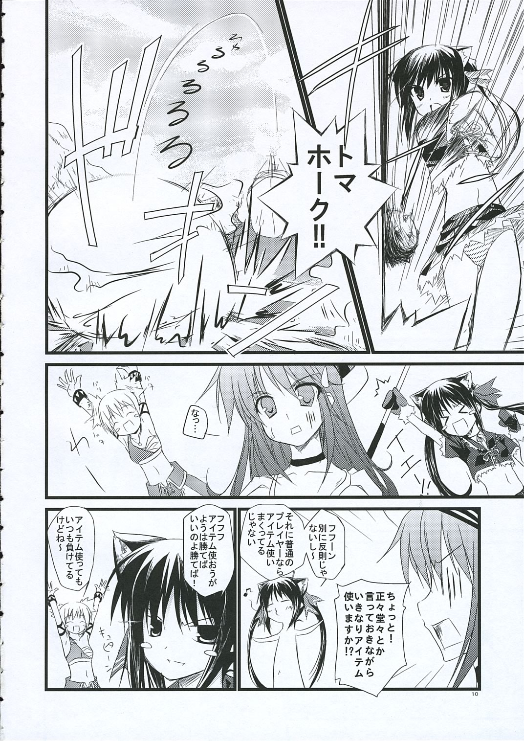 Minatekishugi] Voyage (Pangya) page 9 full
