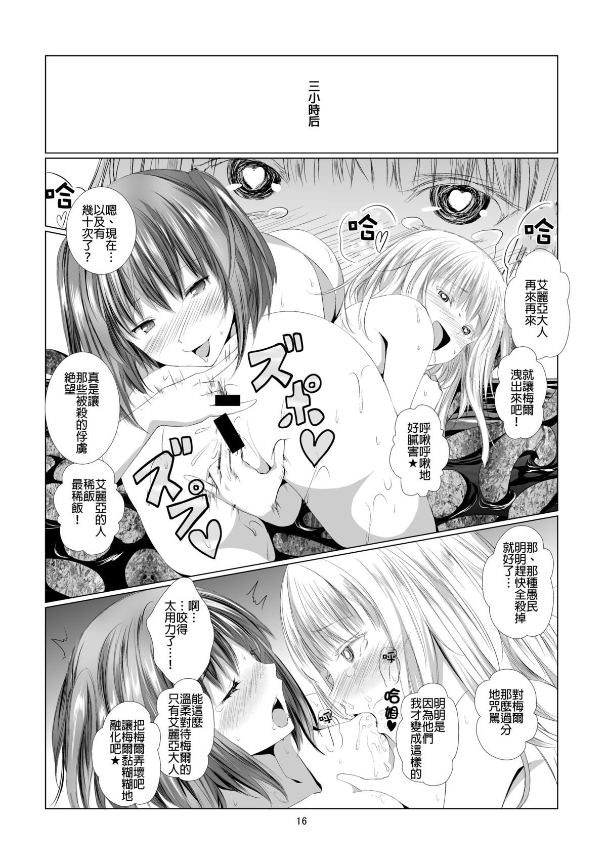 [Harumachi Tsurara (Shichoson)] Unilateral Contract [Chinese] [补丁布丁汉化组] [Digital] page 17 full