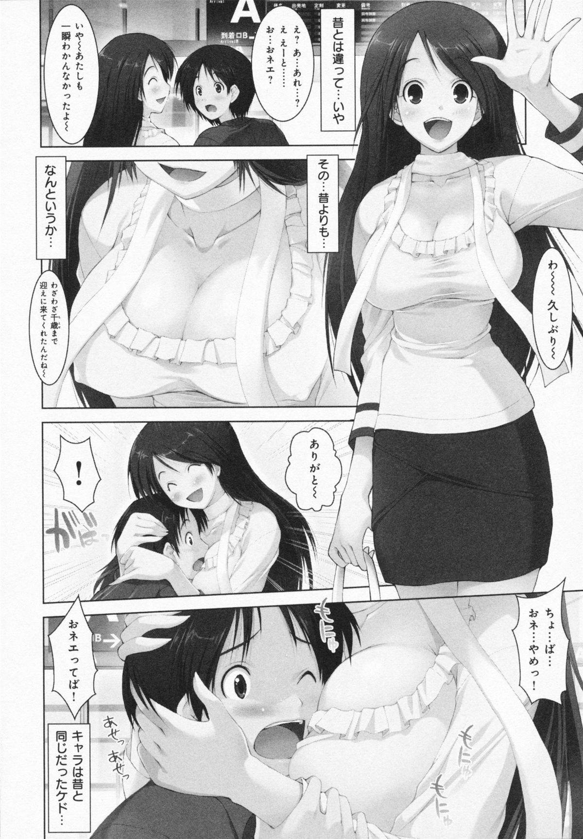 [Yameta Takashi] One-san ga Eroi node / Oneesan ga Eroi node page 8 full