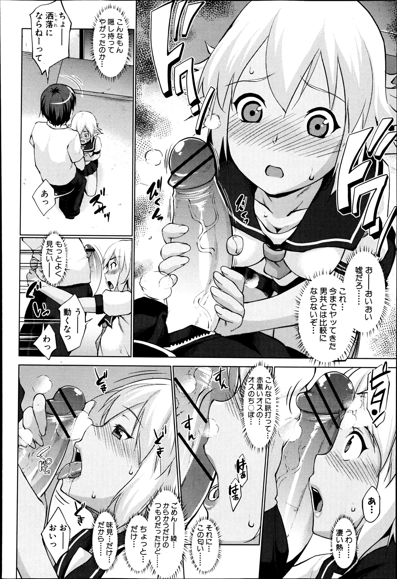 [Nanakagi Satoshi] レイテント・カップル Ch.1-4 page 14 full