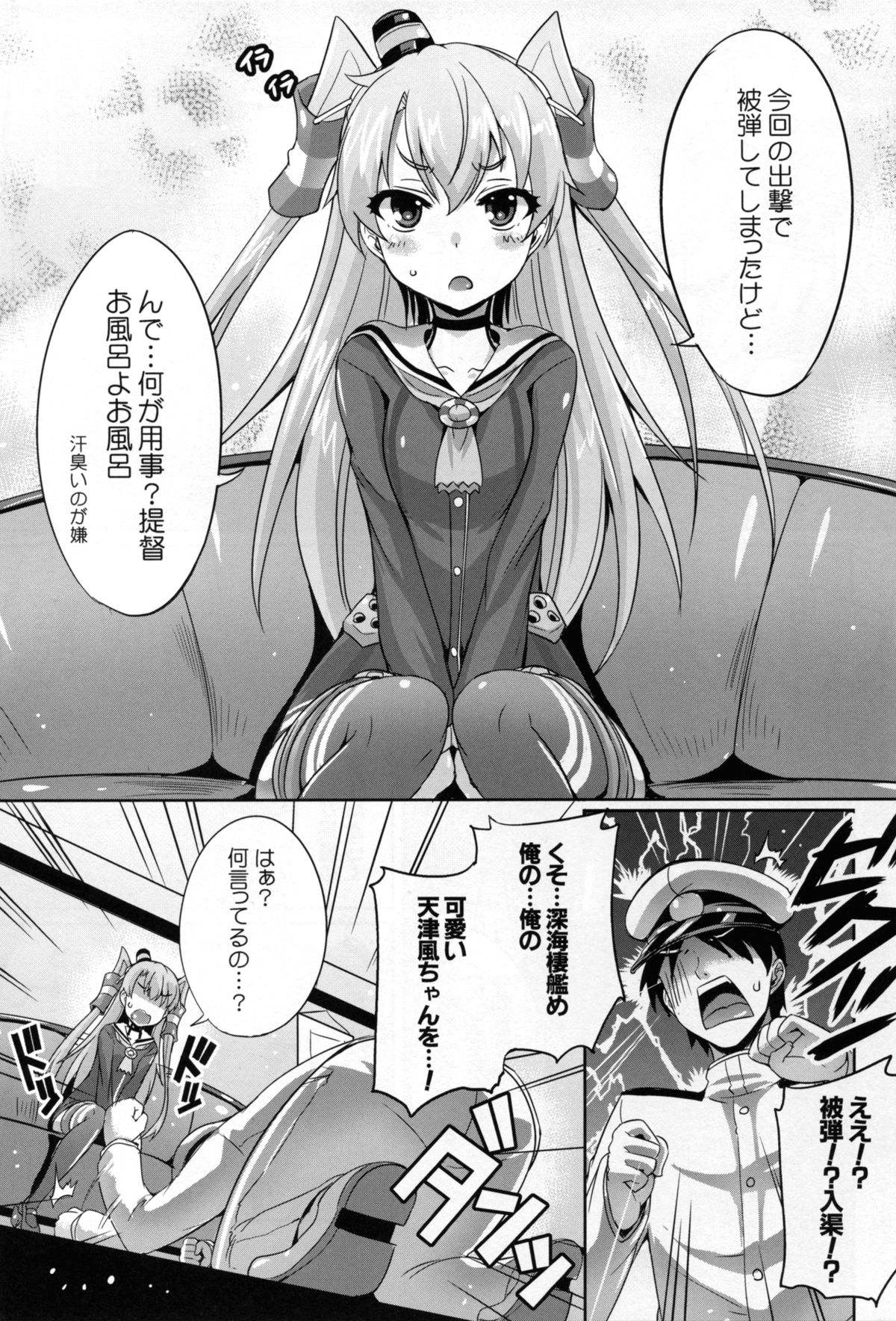 (C88) [Once Only (Nekoi Hikaru)] Yabai! Uchi no Amatsukaze ga Taihashita! (Kantai Collection -KanColle-) page 3 full