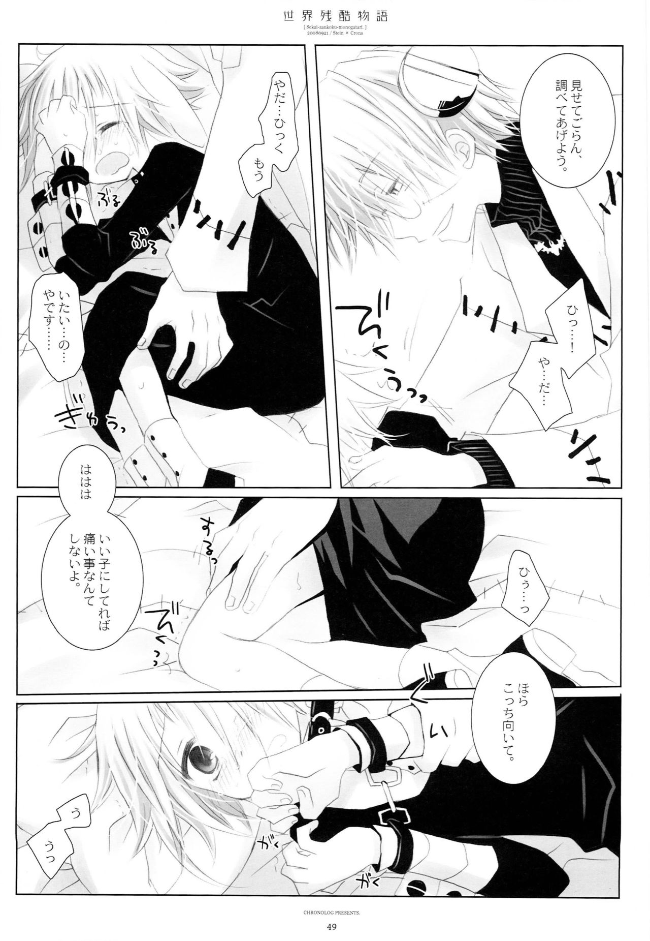 (C79) [CHRONOLOG (Sakurazawa Izumi)] WITH ONE'S SOUL (Soul Eater) page 48 full