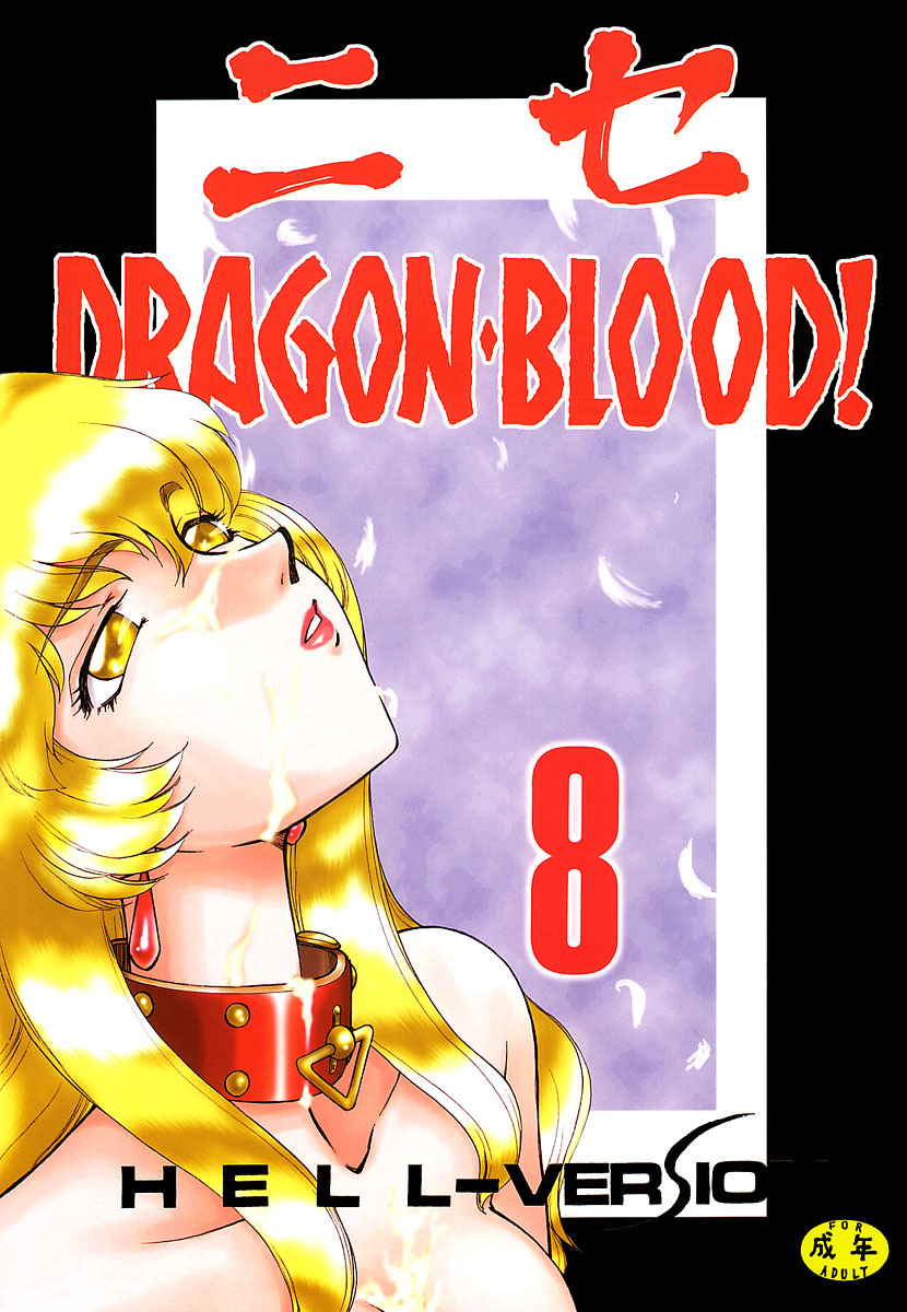 (C59) [LTM. (Taira Hajime)] Nise Dragon Blood! 8 page 1 full