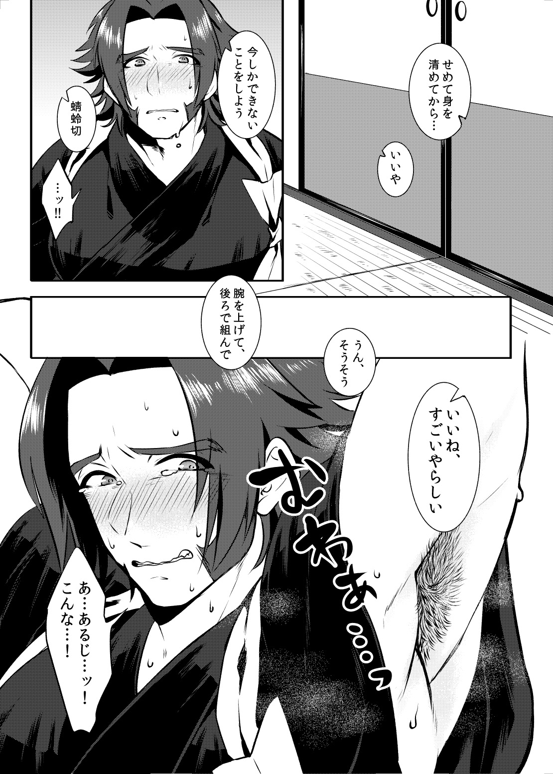 [Morutaya (Octotaco)] Sekimu o Hatashimasu (Touken Ranbu) [Digital] page 6 full